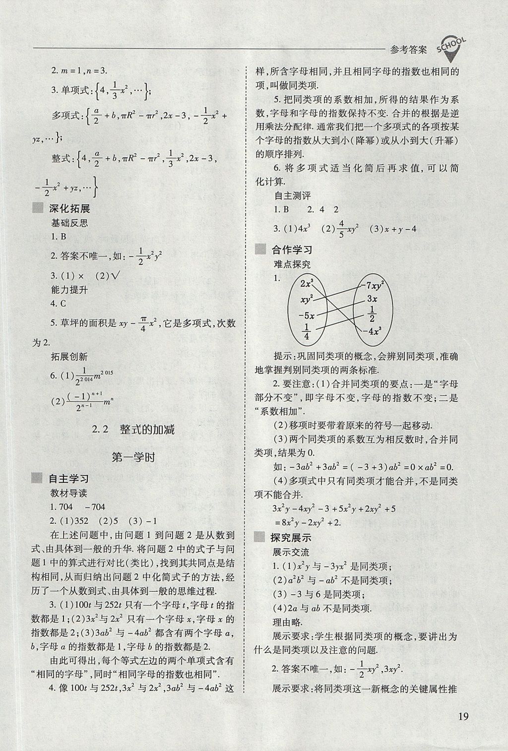 2017年新課程問題解決導學方案七年級數(shù)學上冊人教版 參考答案