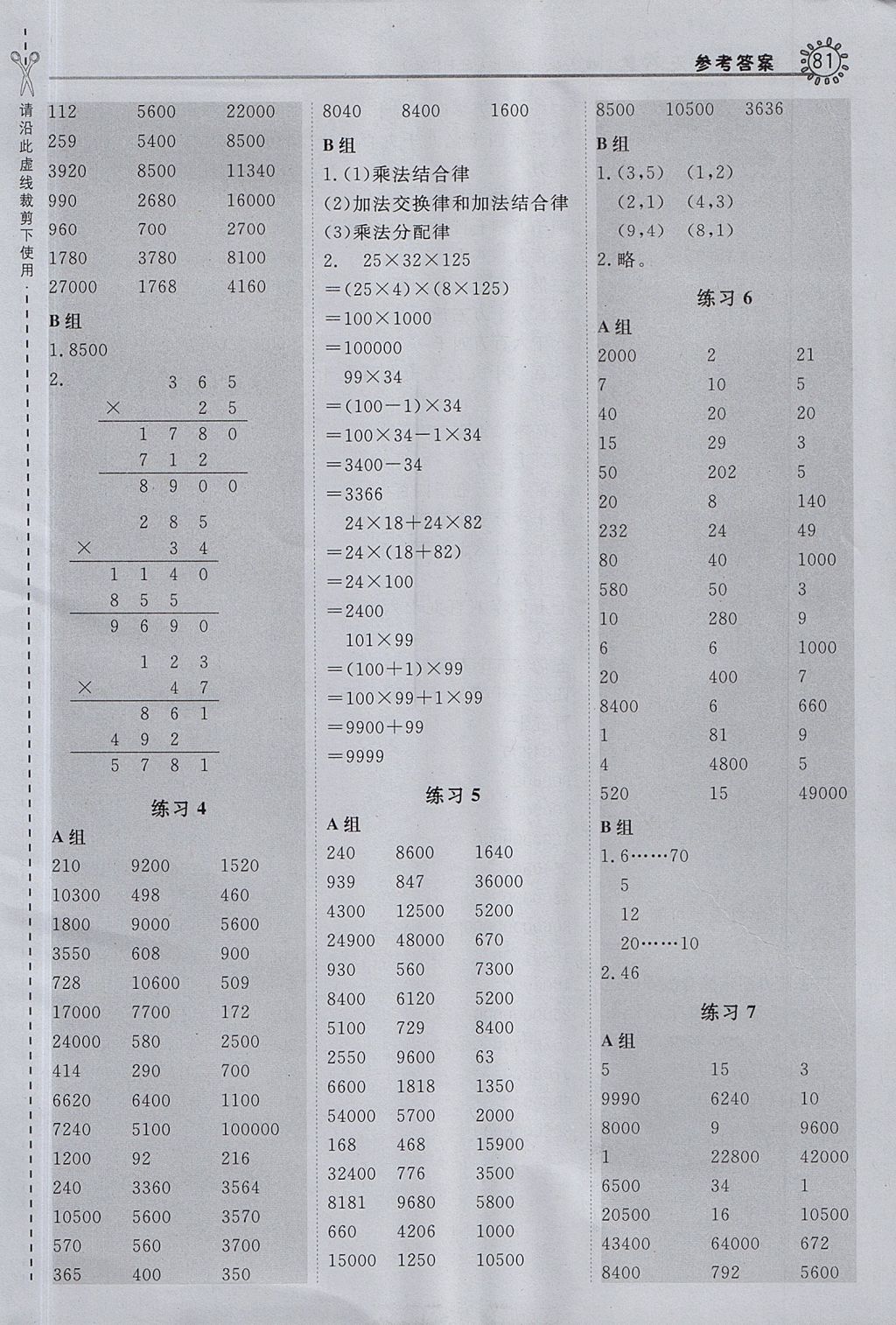 2017年星級(jí)口算天天練四年級(jí)數(shù)學(xué)上冊(cè)北師大版 參考答案