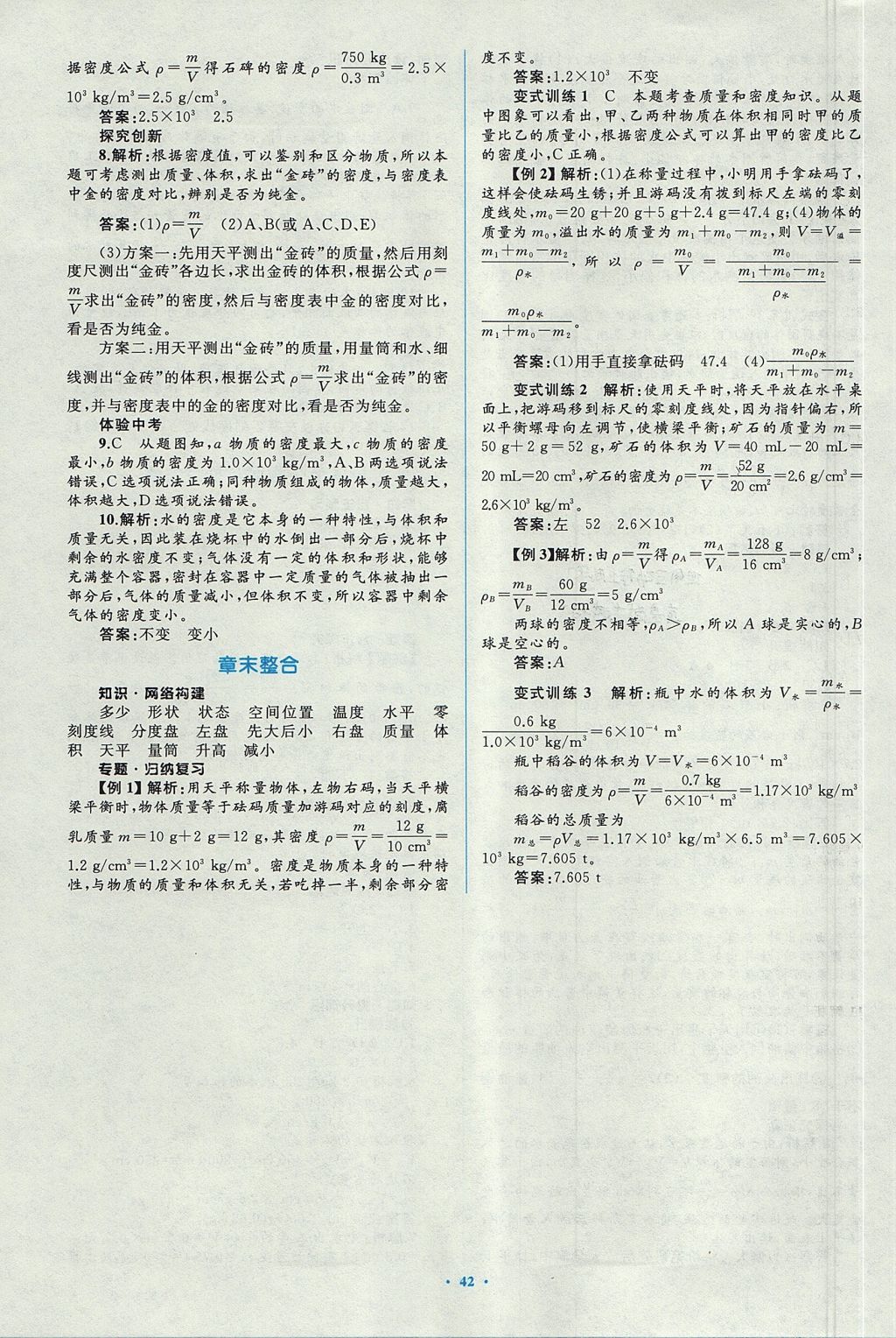 2017年新课标初中同步学习目标与检测八年级物理上册人教版 参考答案