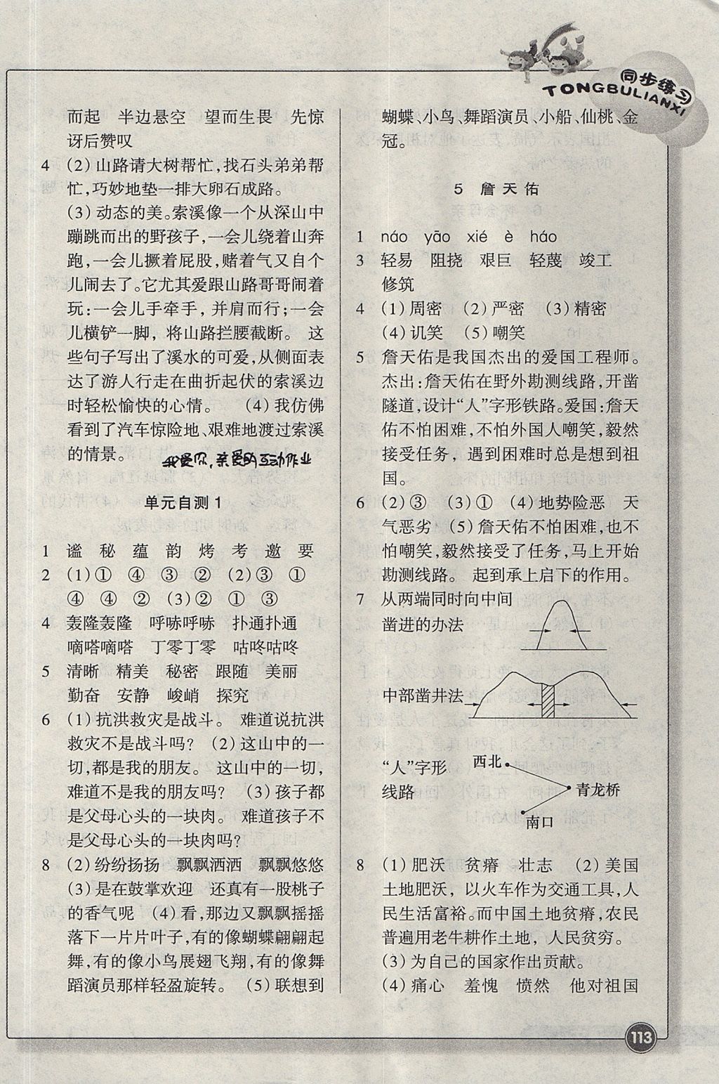 2017年同步练习六年级语文上册人教版 参考答案