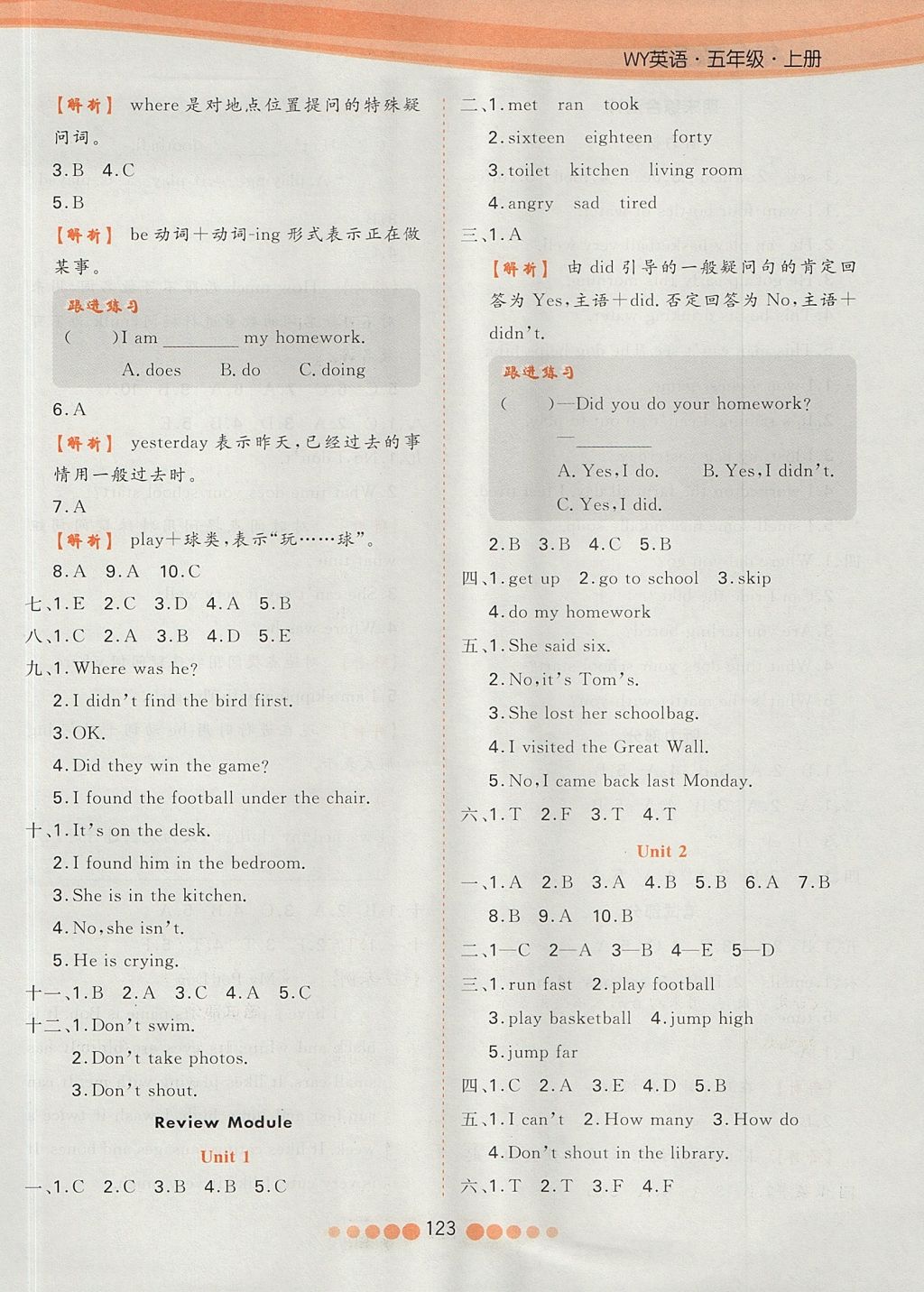 2017年核心課堂作業(yè)創(chuàng)新設(shè)計(jì)五年級(jí)英語上冊(cè)外研版三起 參考答案