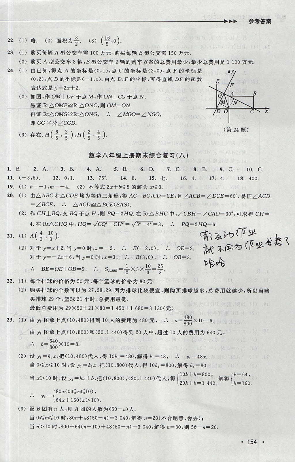 2017年數(shù)學分層課課練八年級上冊浙教版 測試卷答案