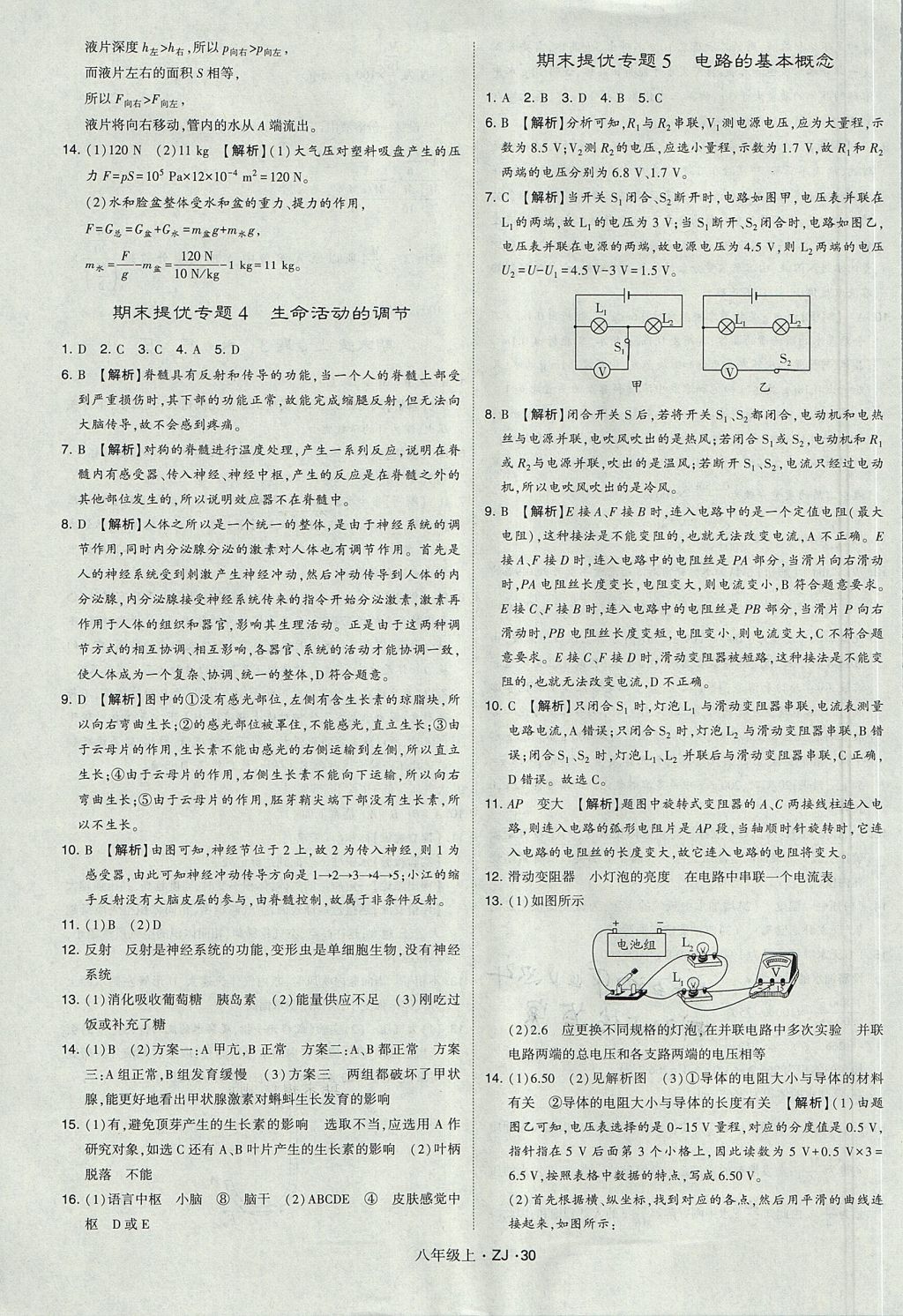 2017年經(jīng)綸學(xué)典學(xué)霸題中題八年級科學(xué)上冊浙教版 參考答案