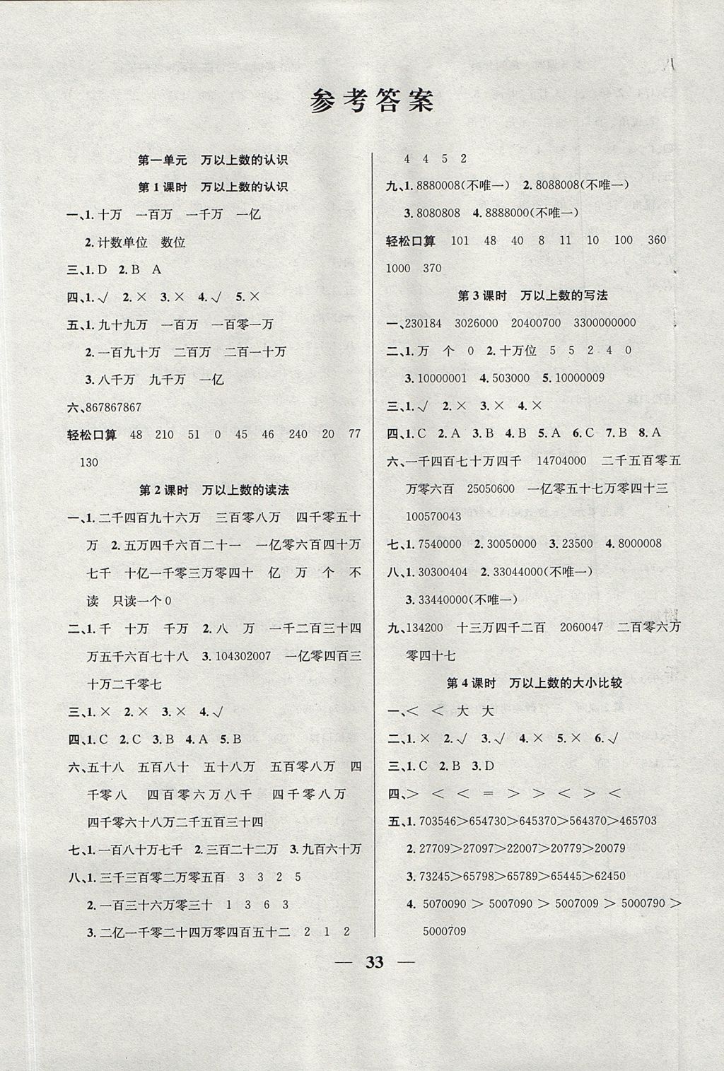 2017年名師計劃高效課堂四年級數(shù)學上冊西師大版 參考答案