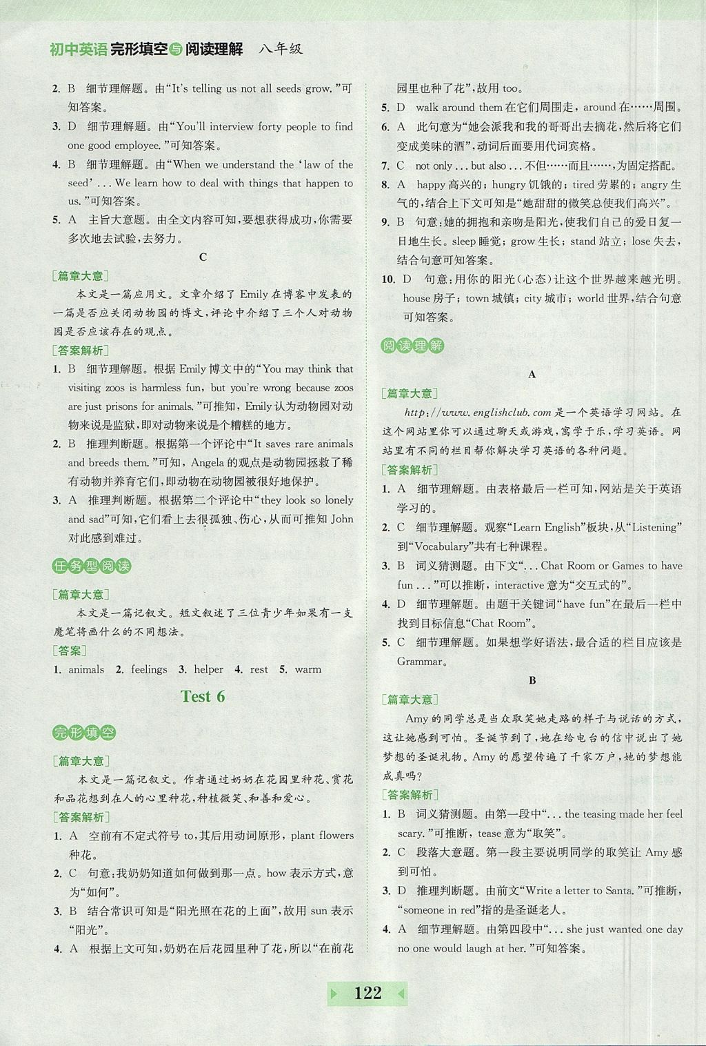 2017年通城學(xué)典初中英語完形填空與閱讀理解140篇八年級全國通用版 參考答案