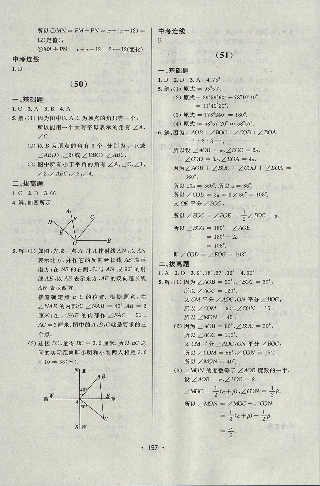 2017年中考連線課堂同步七年級(jí)數(shù)學(xué)上冊(cè)人教版 參考答案