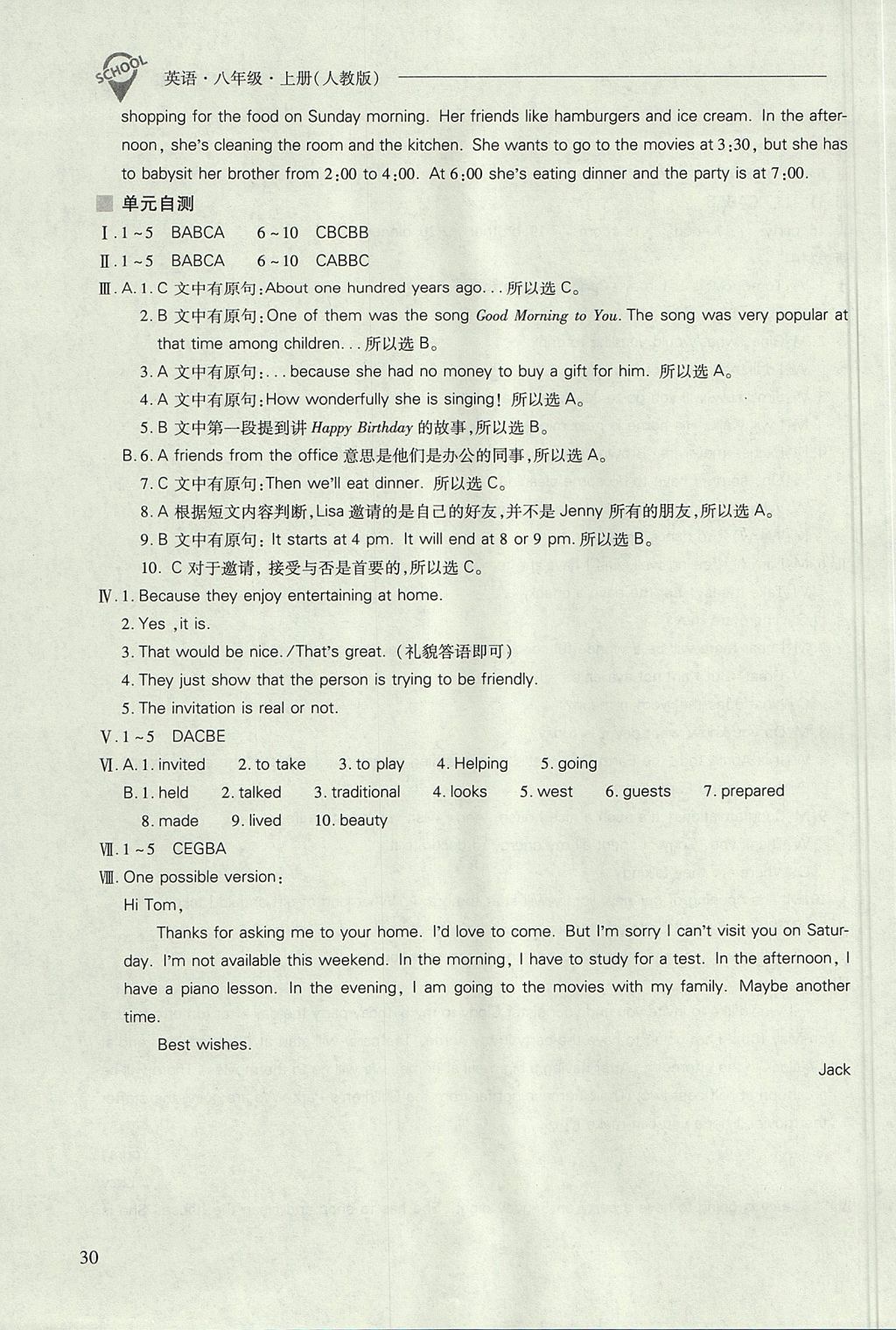 2017年新课程问题解决导学方案八年级英语上册人教版 参考答案