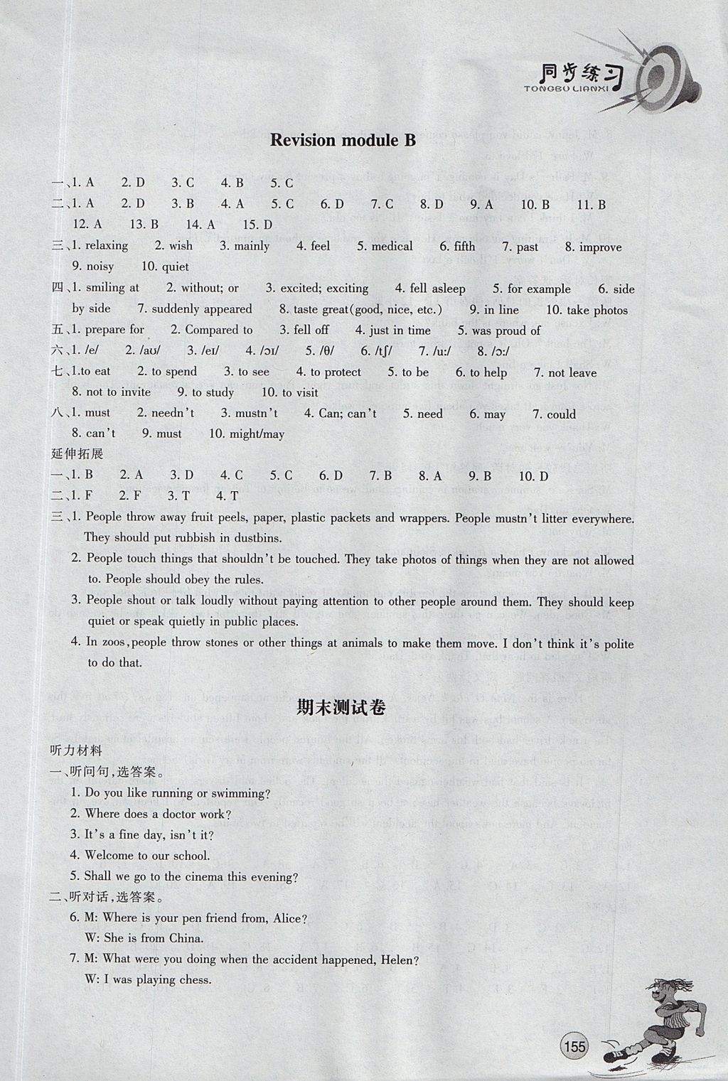 2017年同步練習(xí)八年級英語上冊外研版 參考答案