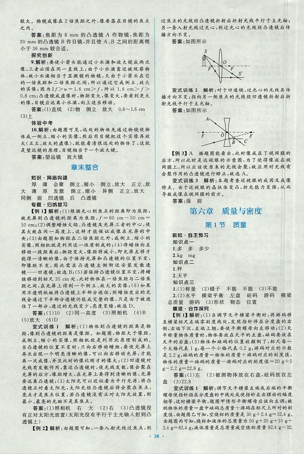 2017年新课标初中同步学习目标与检测八年级物理上册人教版 参考答案