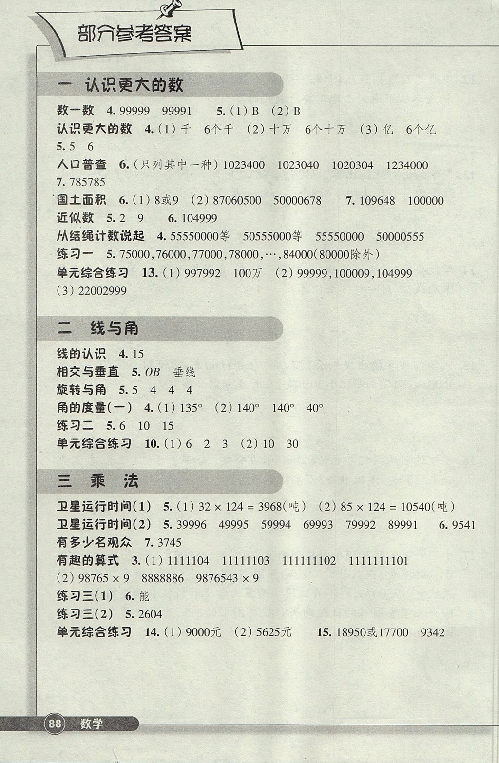 2017年同步练习四年级数学上册北师大版浙江教育出版社 参考答案