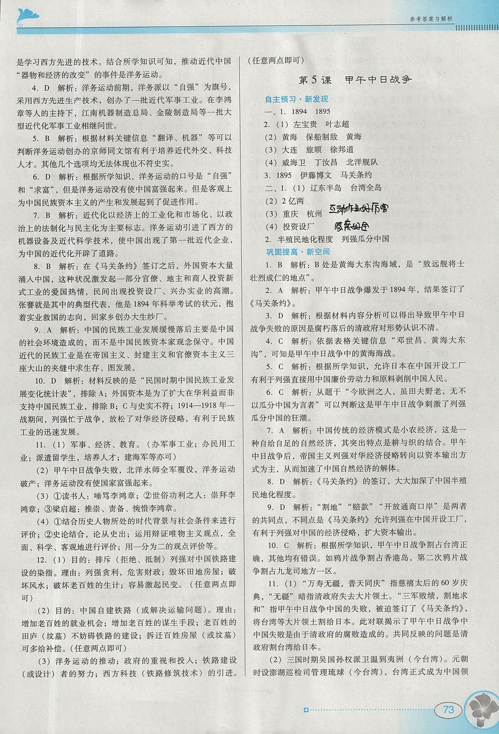 2017年南方新課堂金牌學(xué)案八年級(jí)歷史上冊中圖版 綜合學(xué)習(xí)評(píng)價(jià)答案