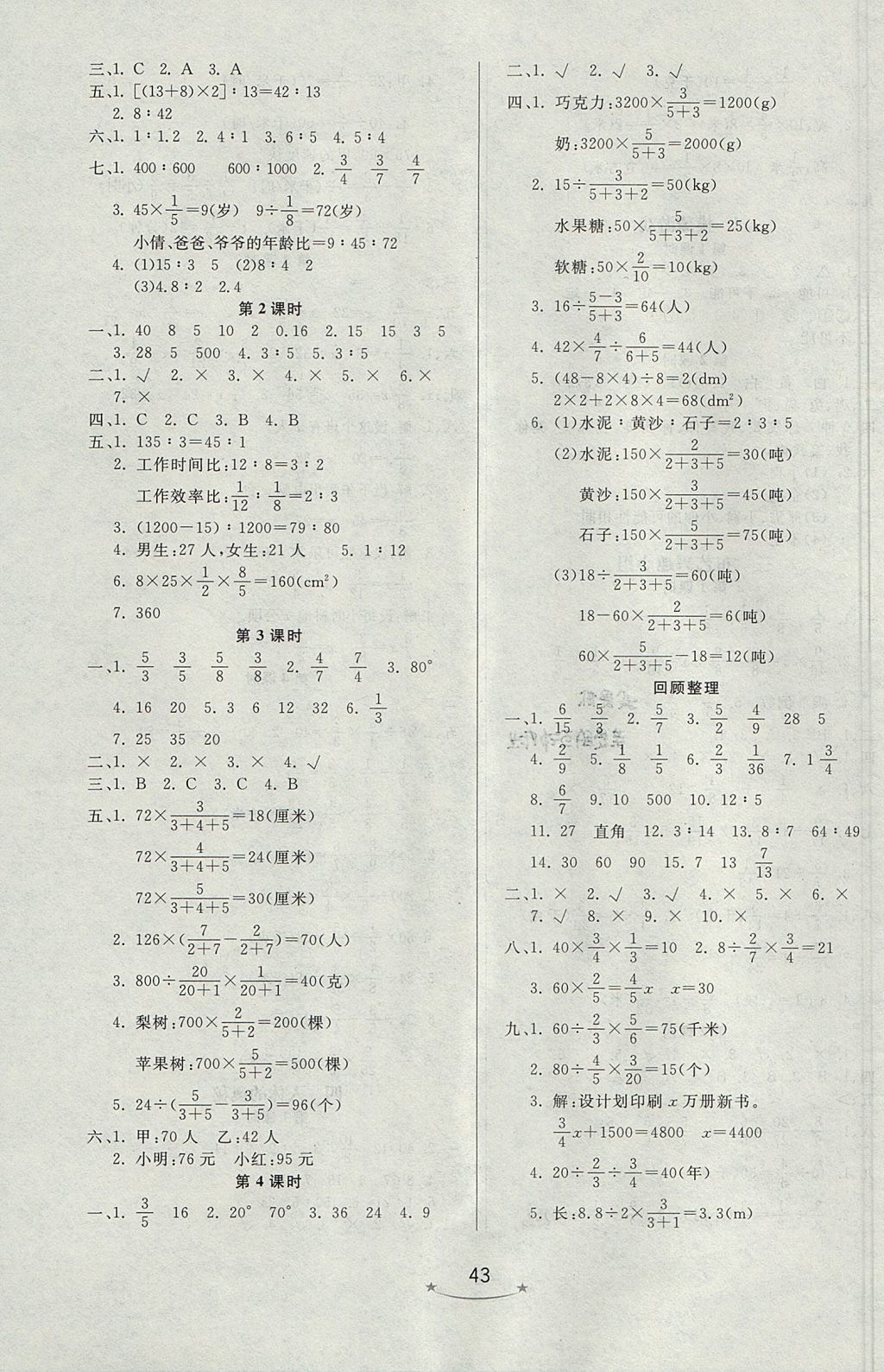 2017年小學(xué)生學(xué)習(xí)樂園隨堂練六年級數(shù)學(xué)上冊青島版六三制 參考答案