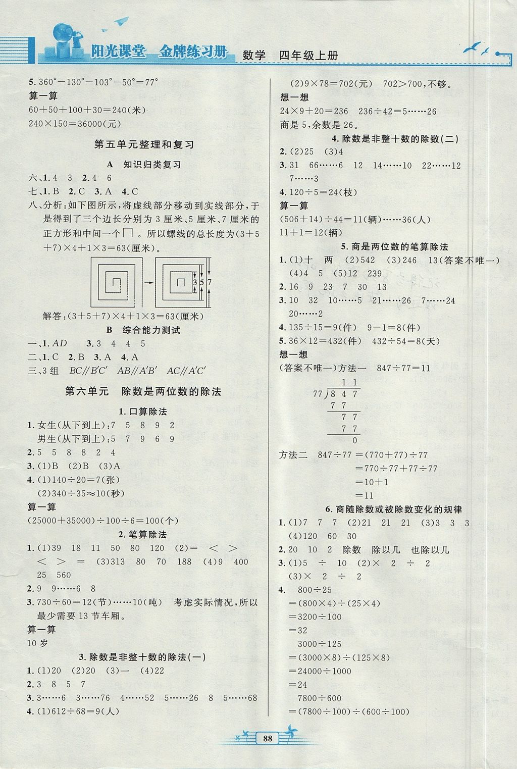 2017年陽(yáng)光課堂金牌練習(xí)冊(cè)四年級(jí)數(shù)學(xué)上冊(cè)人教版 參考答案