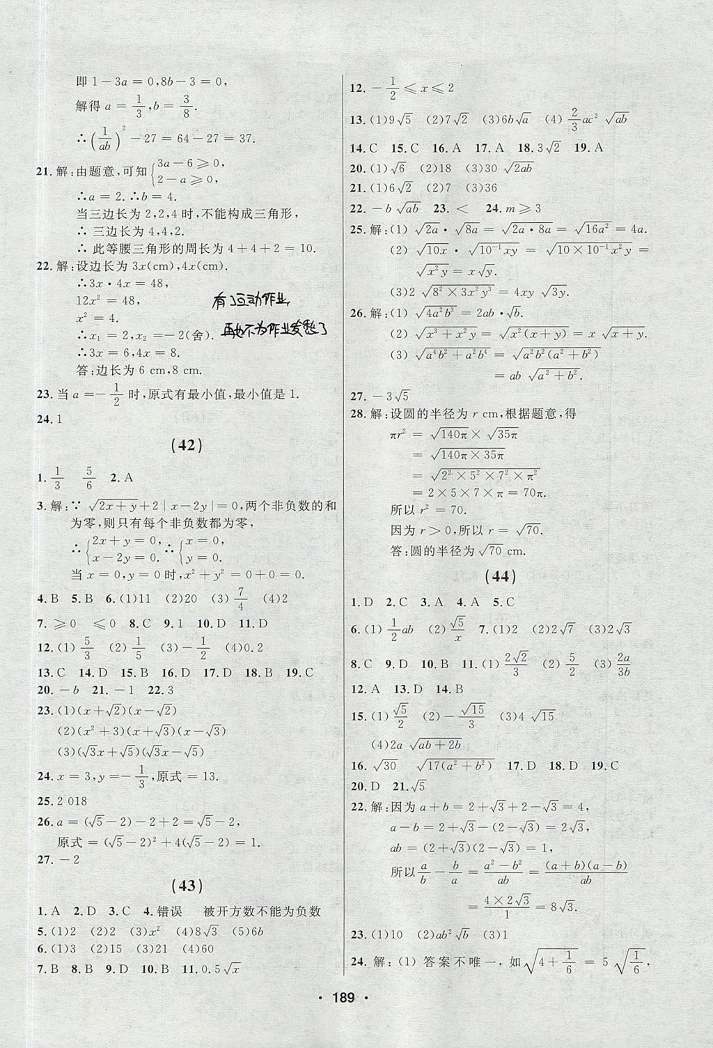 2017年試題優(yōu)化課堂同步八年級數(shù)學上冊人教版五四制 參考答案