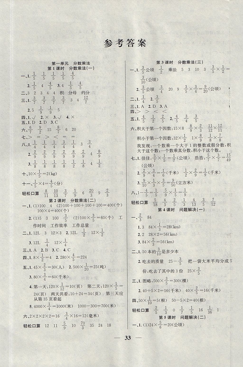 2017年名師計劃高效課堂六年級數(shù)學上冊西師大版 參考答案