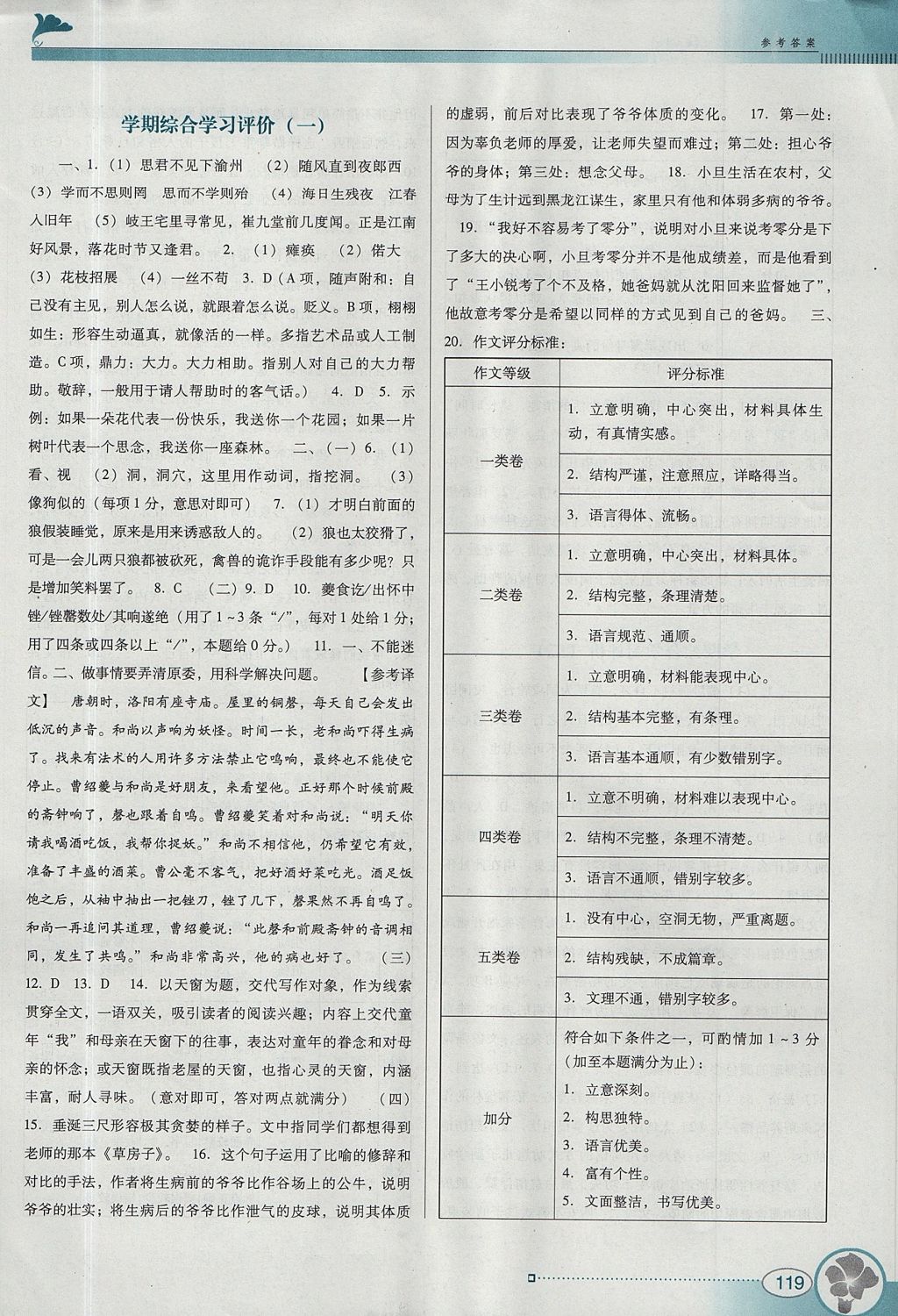 2017年南方新課堂金牌學(xué)案七年級(jí)語文上冊(cè)人教版 參考答案