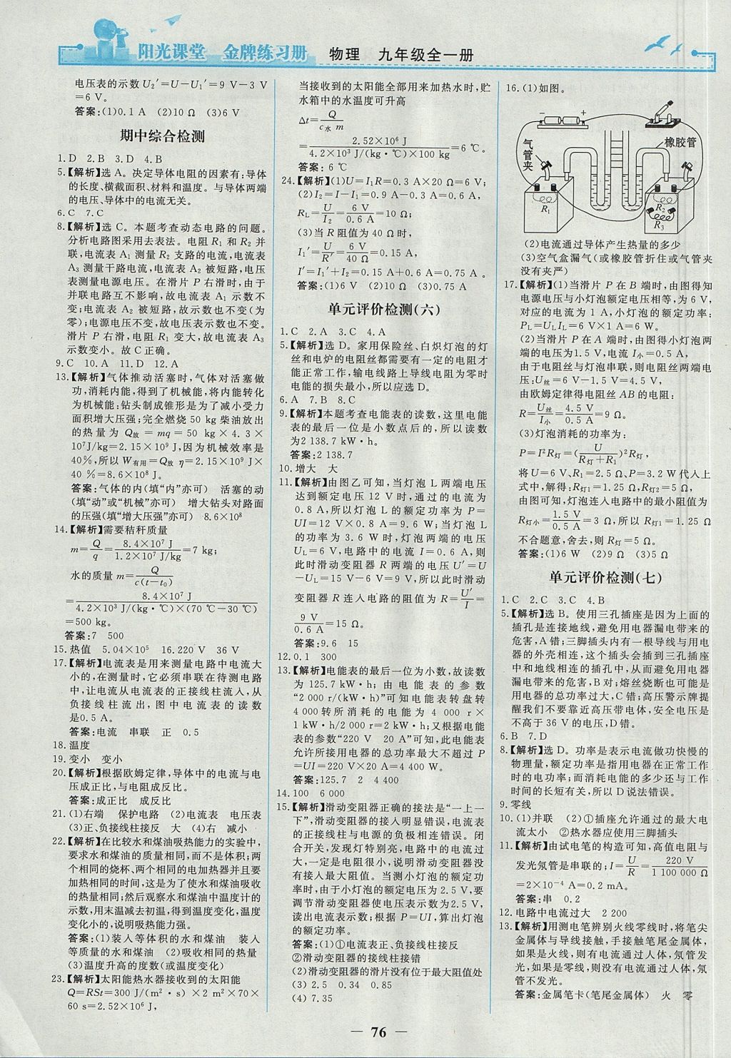 2017年陽光課堂金牌練習(xí)冊九年級物理全一冊人教版 參考答案