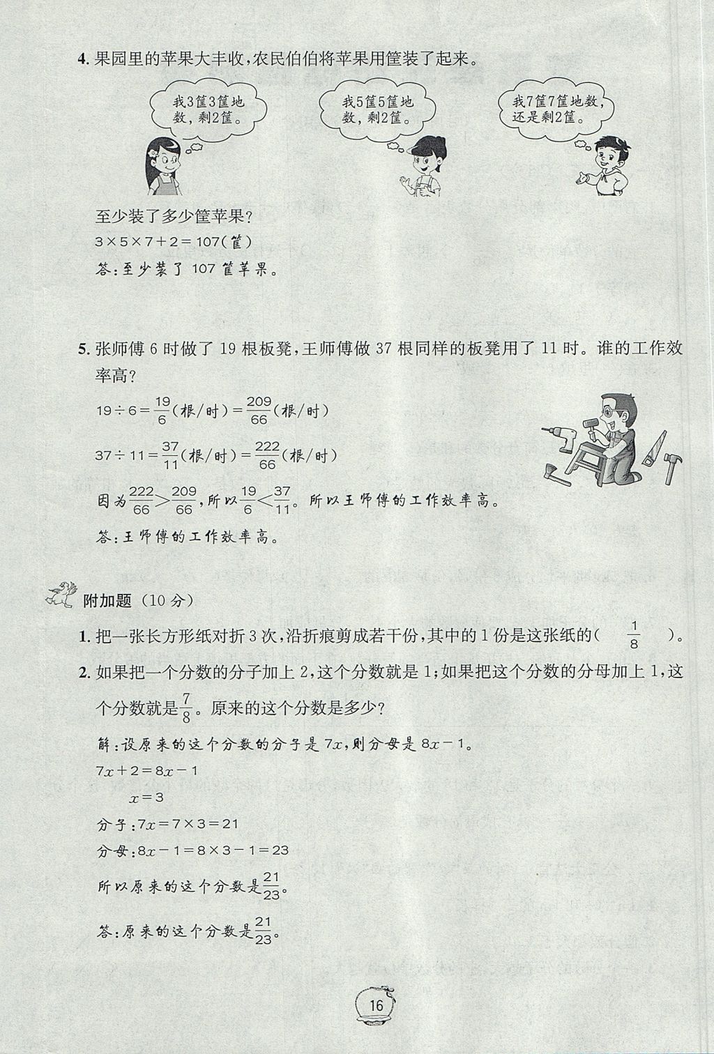 2017年名校秘题课时达标练与测五年级数学上册北师大版 达标检测卷