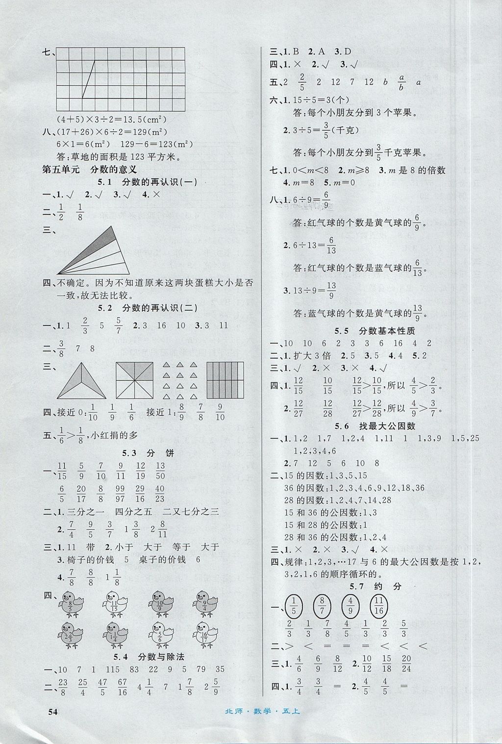 2017年課內(nèi)課外五年級(jí)數(shù)學(xué)上冊(cè)北師大版 達(dá)標(biāo)測(cè)評(píng)卷