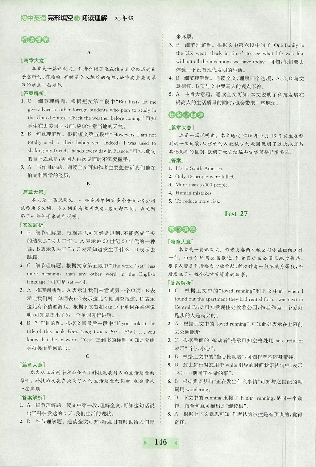 2017年通城學(xué)典初中英語完形填空與閱讀理解140篇九年級 參考答案
