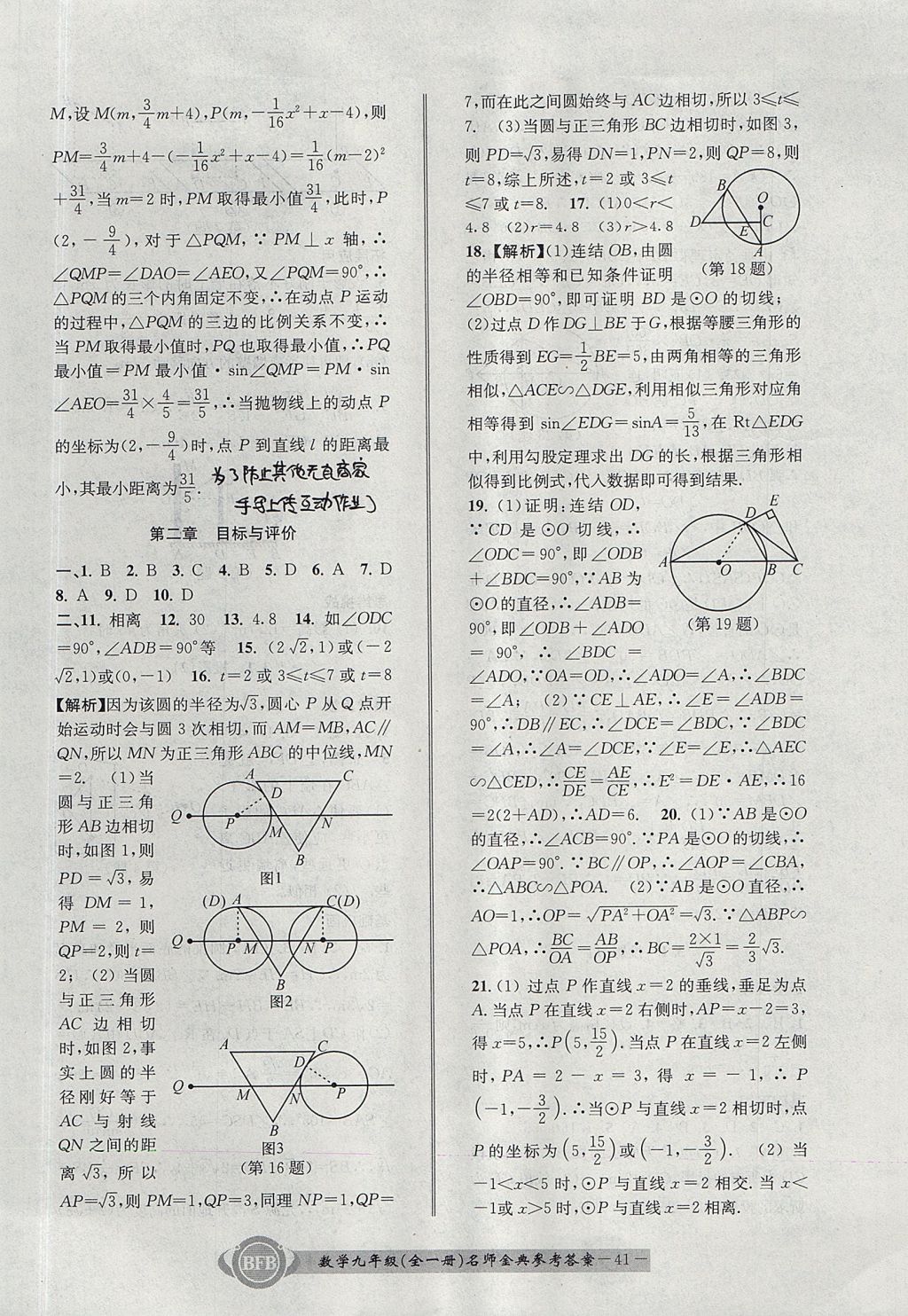 2017年名師金典BFB初中課時優(yōu)化九年級數(shù)學(xué)全一冊浙教版 參考答案