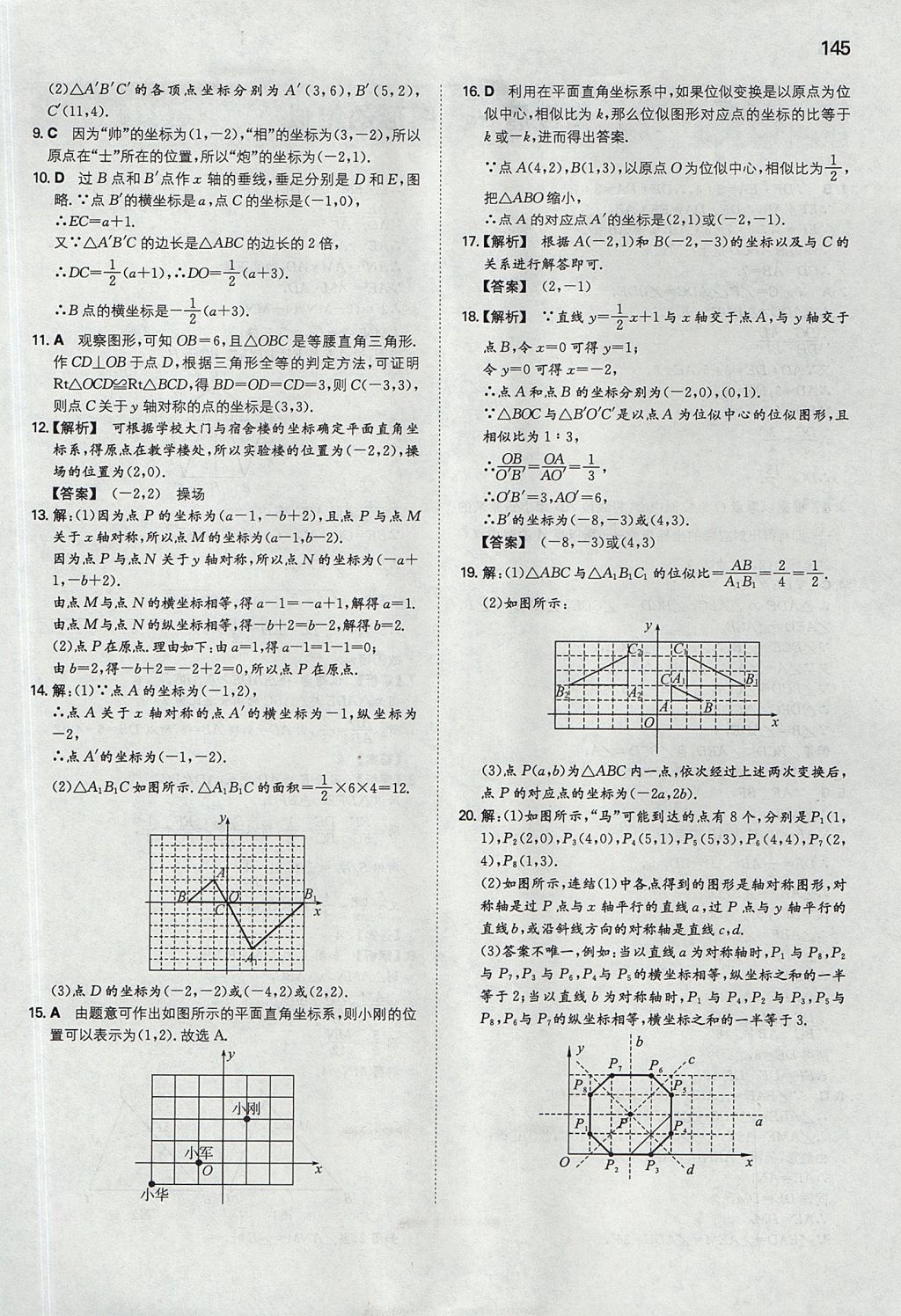 2017年一本初中数学九年级上册华师大版 参考答案