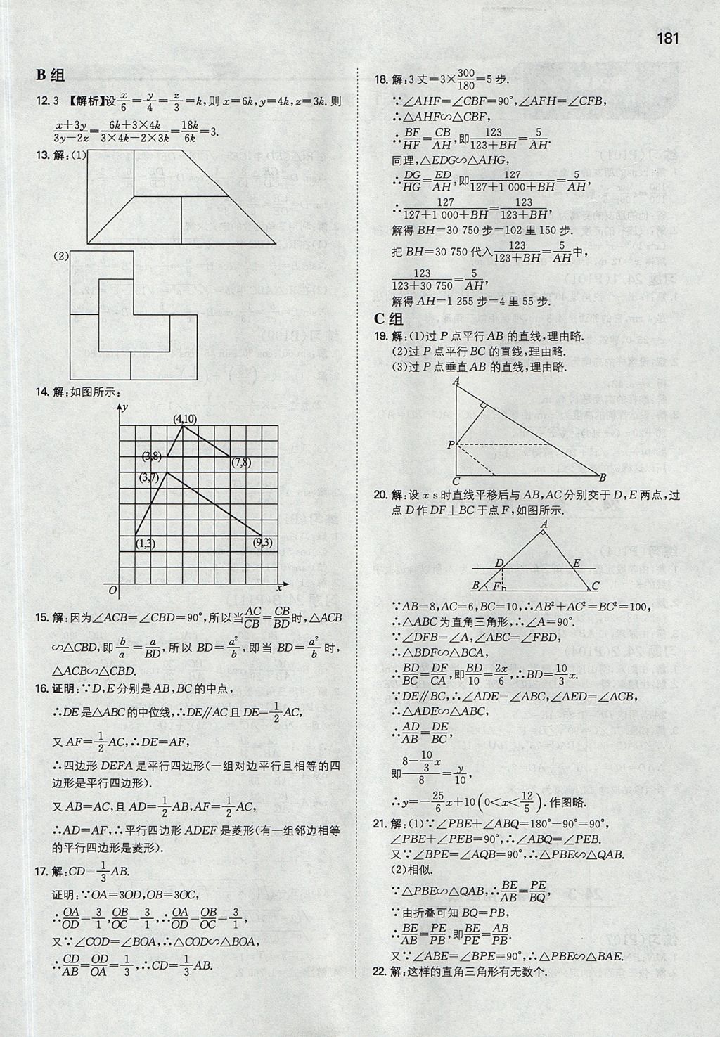 2017年一本初中數(shù)學(xué)九年級上冊華師大版 參考答案