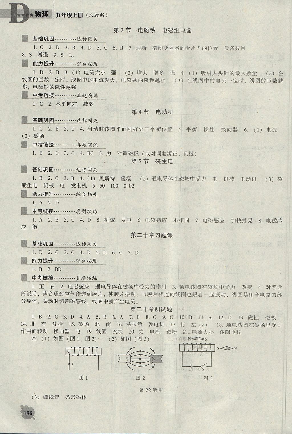 2017年新課程物理能力培養(yǎng)九年級(jí)上冊(cè)人教版D版 參考答案