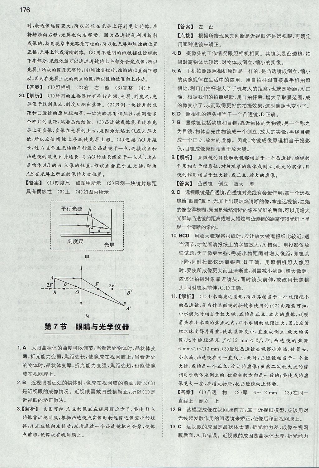 2017年一本初中物理八年級(jí)上冊(cè)滬粵版 參考答案