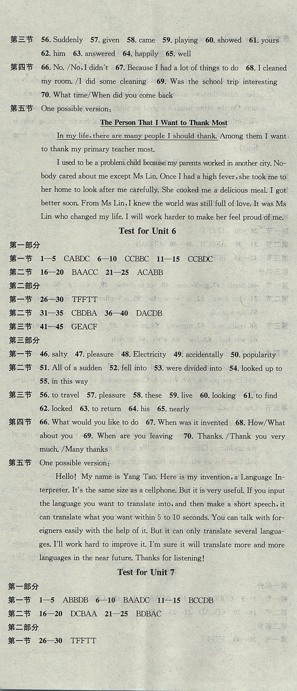 2017年名校課堂九年級(jí)英語全一冊(cè)人教版云南專版 參考答案