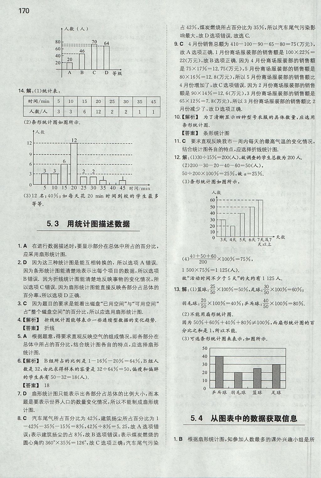 2017年一本初中數(shù)學七年級上冊滬科版 參考答案