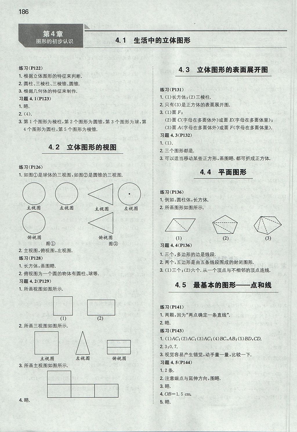 2017年一本初中數(shù)學(xué)七年級(jí)上冊(cè)華師大版 參考答案