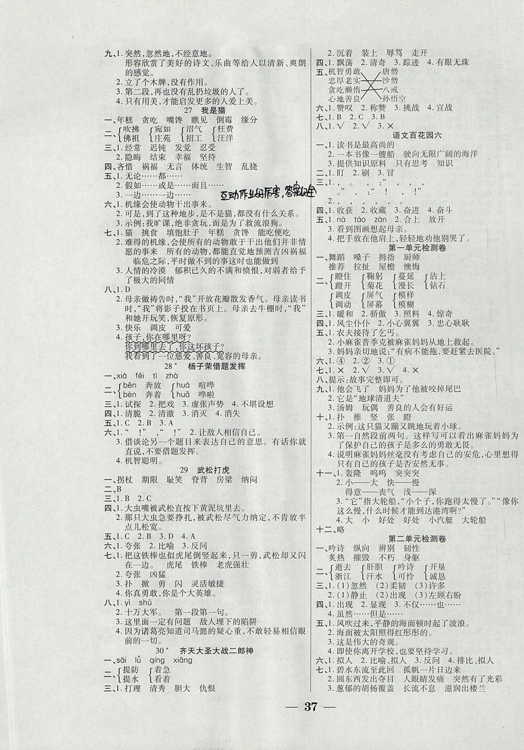 2017年世紀(jì)百通主體課堂小學(xué)課時(shí)同步練習(xí)五年級(jí)語文上冊語文S版 參考答案