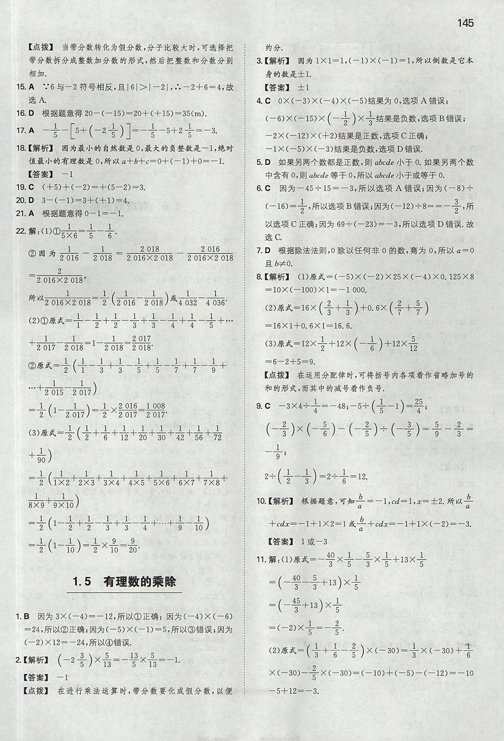 2017年一本初中數(shù)學七年級上冊滬科版 參考答案