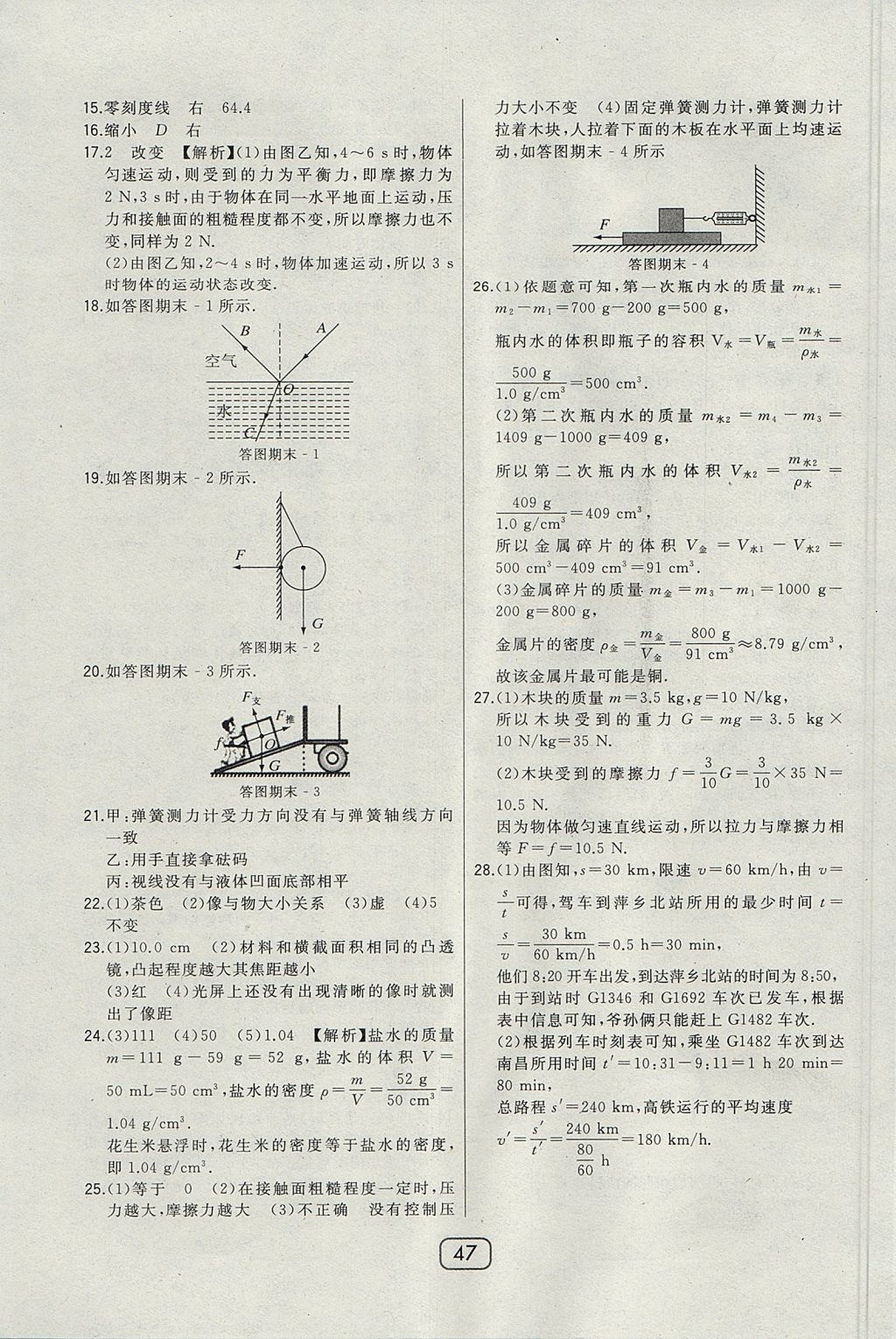 2017年北大綠卡八年級物理上冊滬科版 參考答案