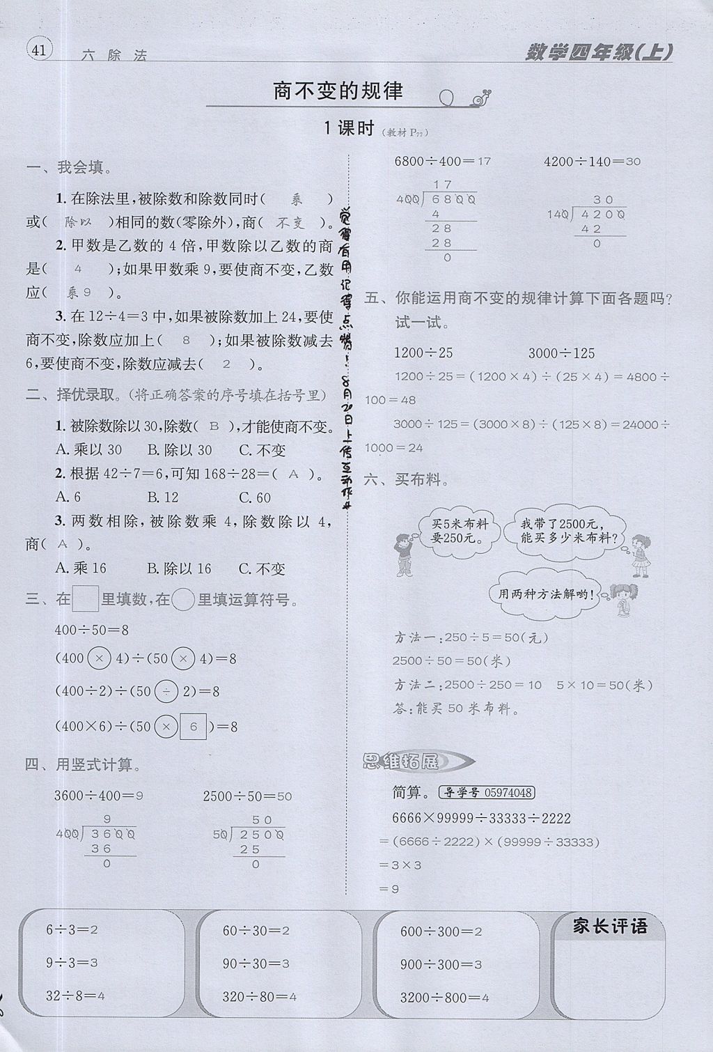 2017年名校秘題課時(shí)達(dá)標(biāo)練與測四年級(jí)數(shù)學(xué)上冊北師大版 達(dá)標(biāo)檢測卷