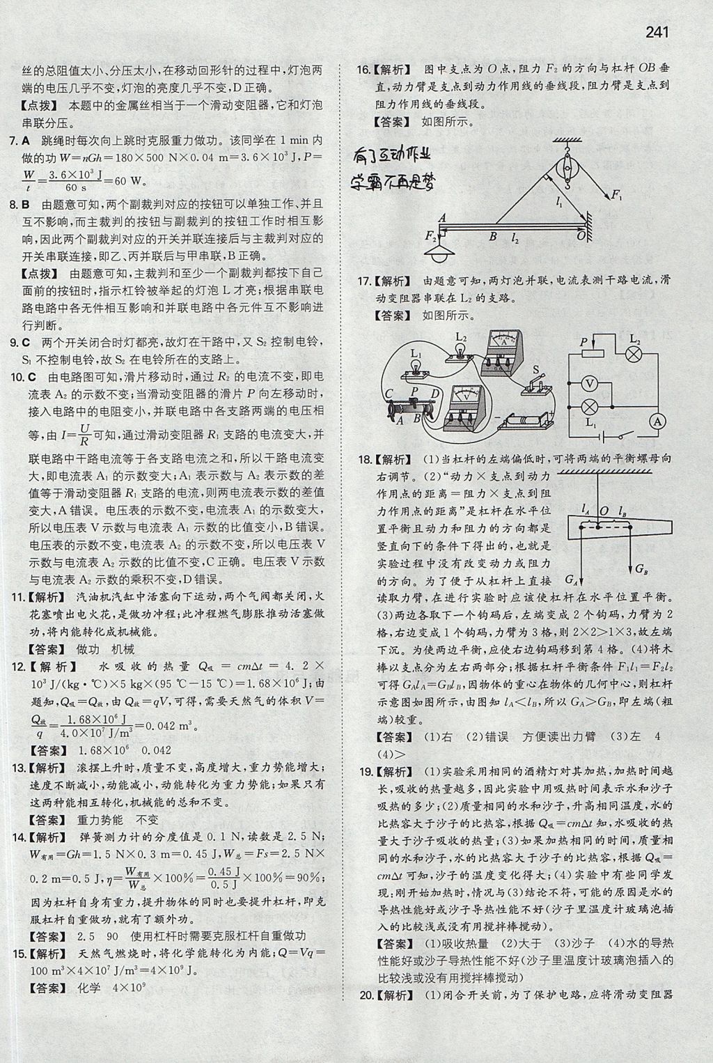 2017年一本初中物理九年級全一冊蘇科版 參考答案