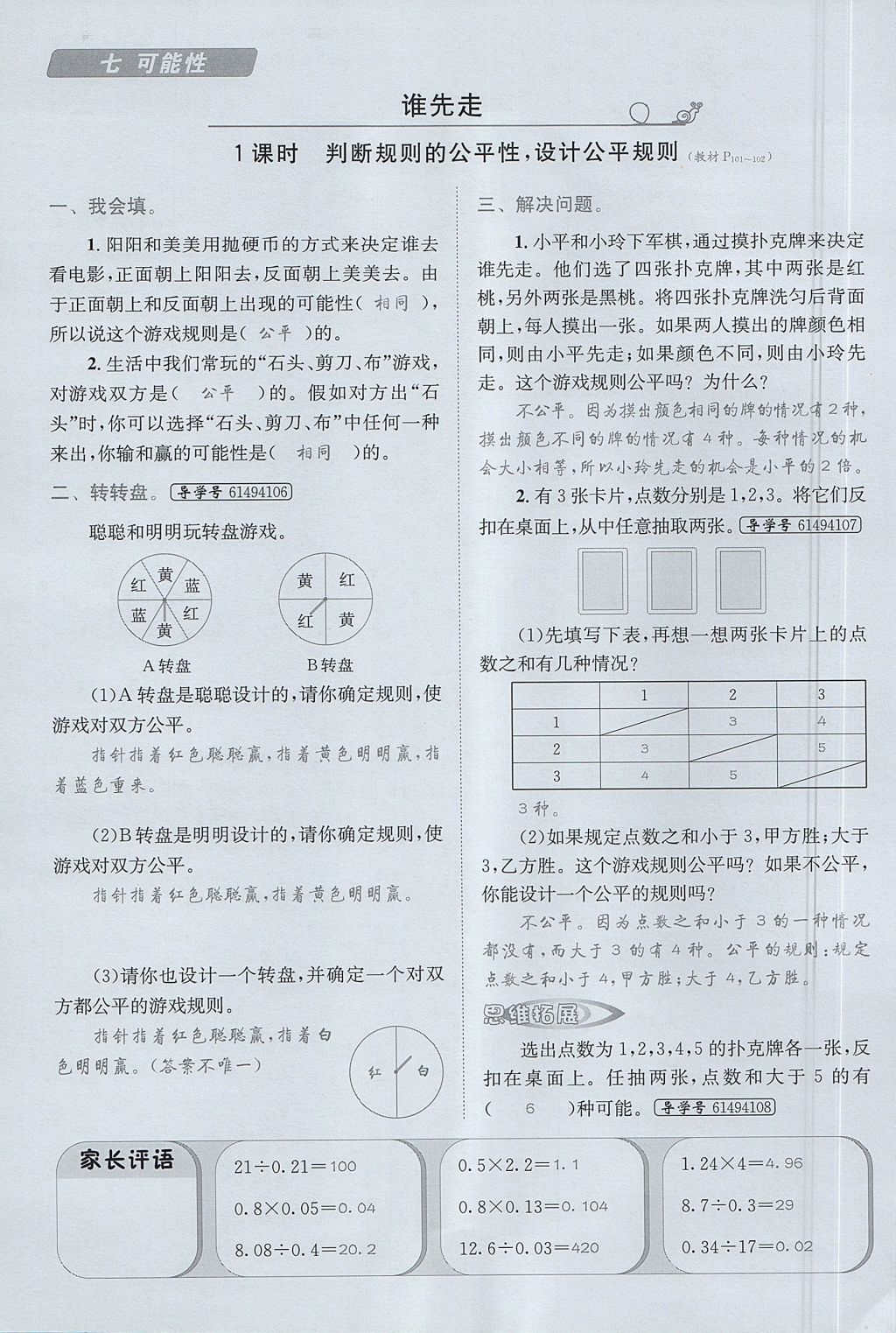 2017年名校秘題課時(shí)達(dá)標(biāo)練與測(cè)五年級(jí)數(shù)學(xué)上冊(cè)北師大版 達(dá)標(biāo)檢測(cè)卷