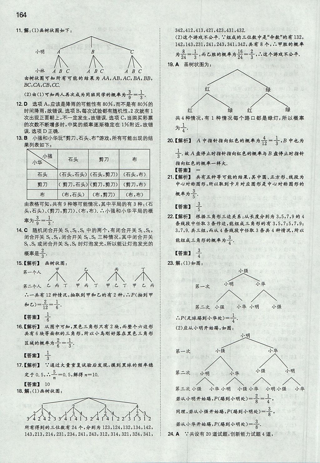 2017年一本初中數(shù)學(xué)九年級(jí)上冊(cè)華師大版 參考答案