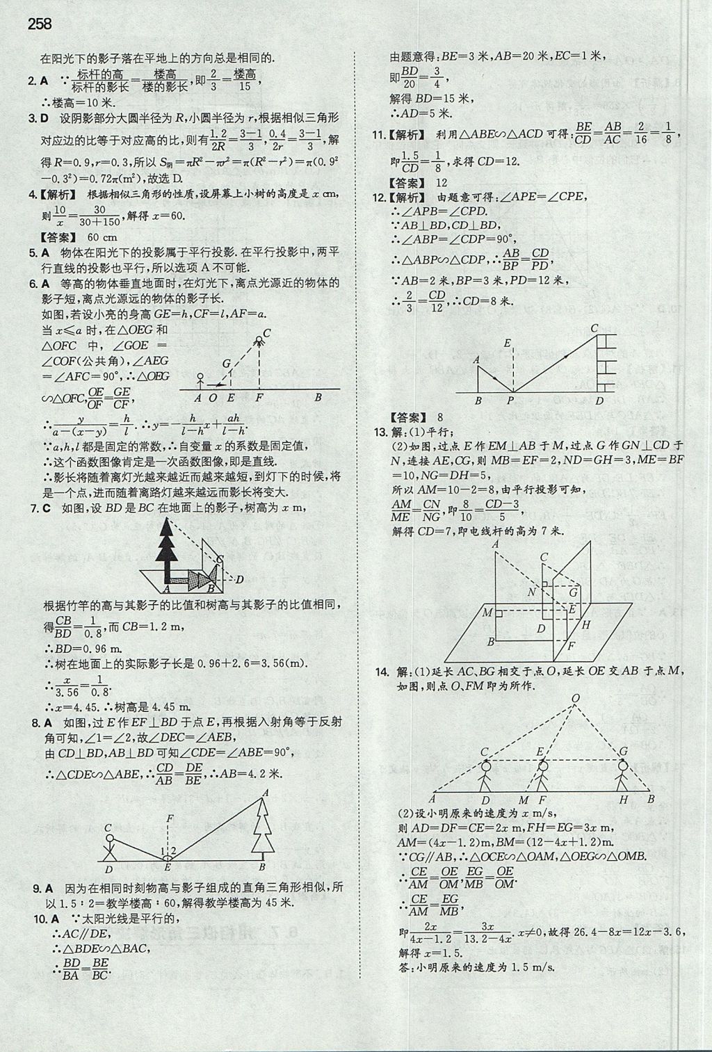 2017年一本九年级数学全一册苏科版 参考答案