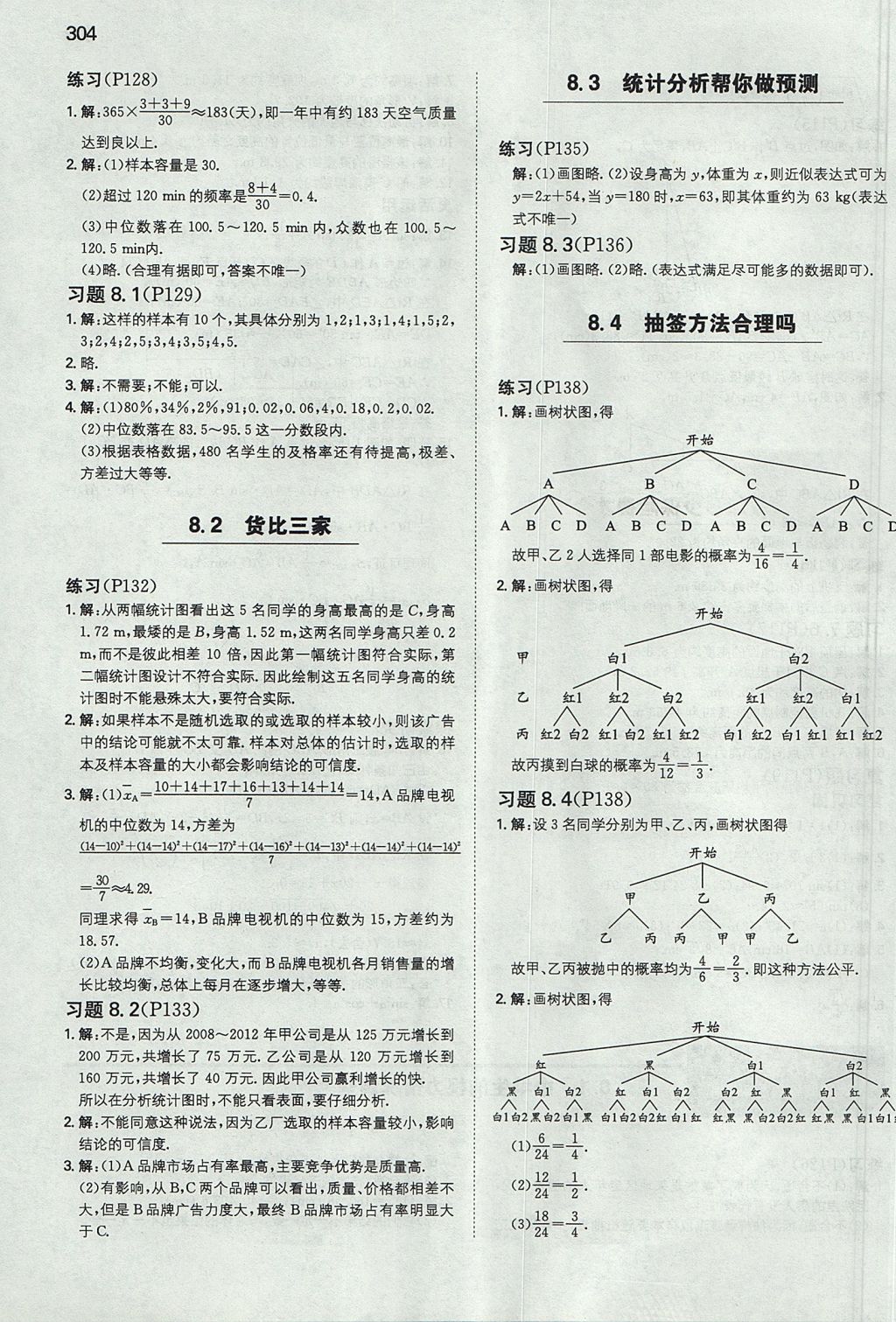 2017年一本九年級數(shù)學(xué)全一冊蘇科版 參考答案