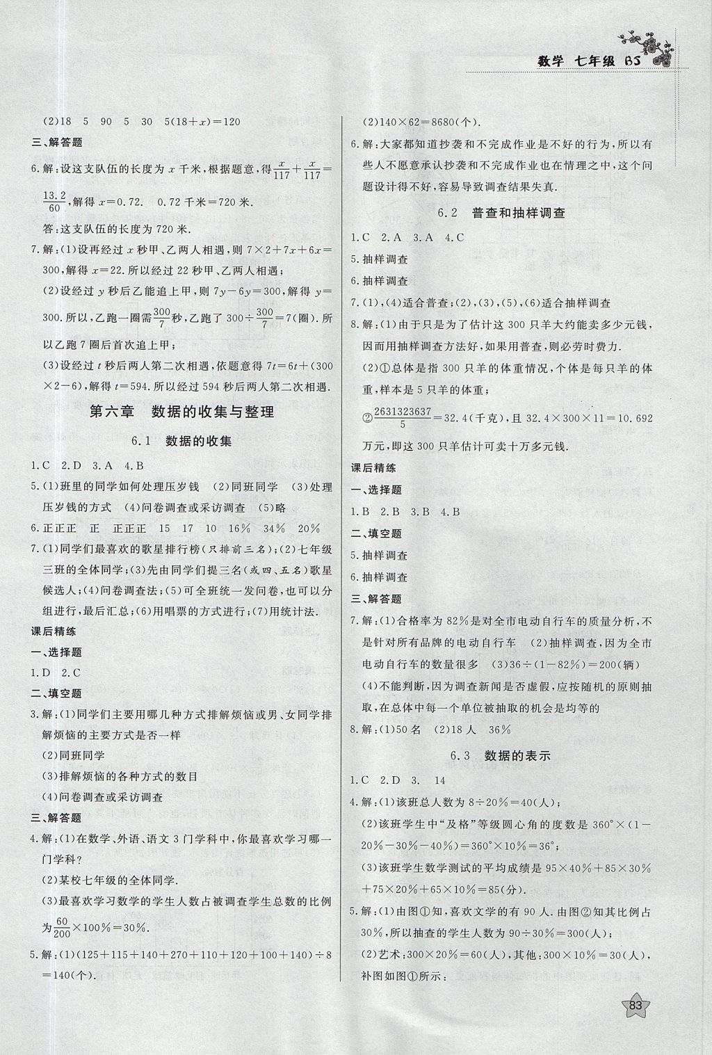 2017年課時訓(xùn)練七年級數(shù)學(xué)上冊北師大版安徽師范大學(xué)出版社 參考答案