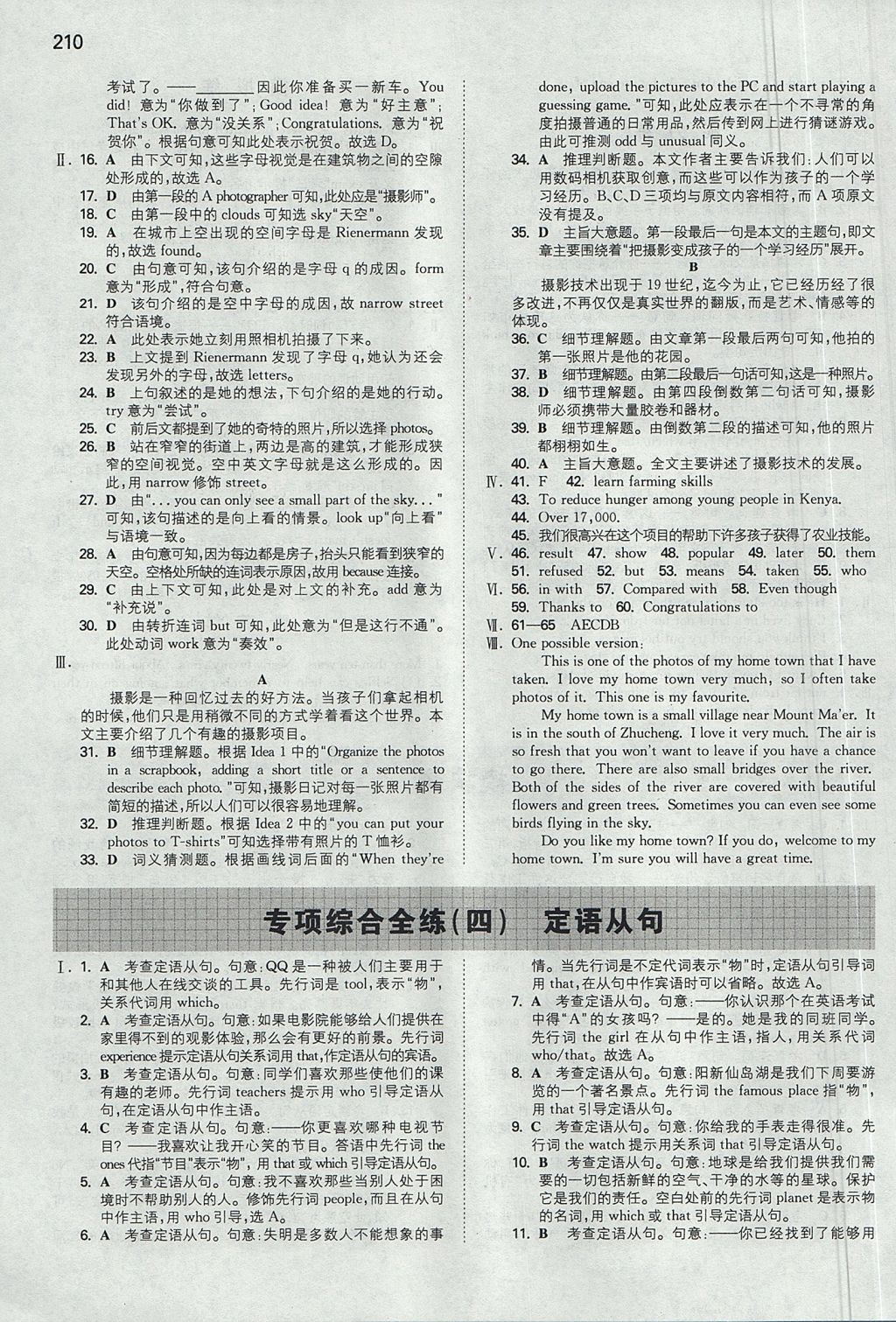 2017年一本初中英語九年級上冊外研版 參考答案