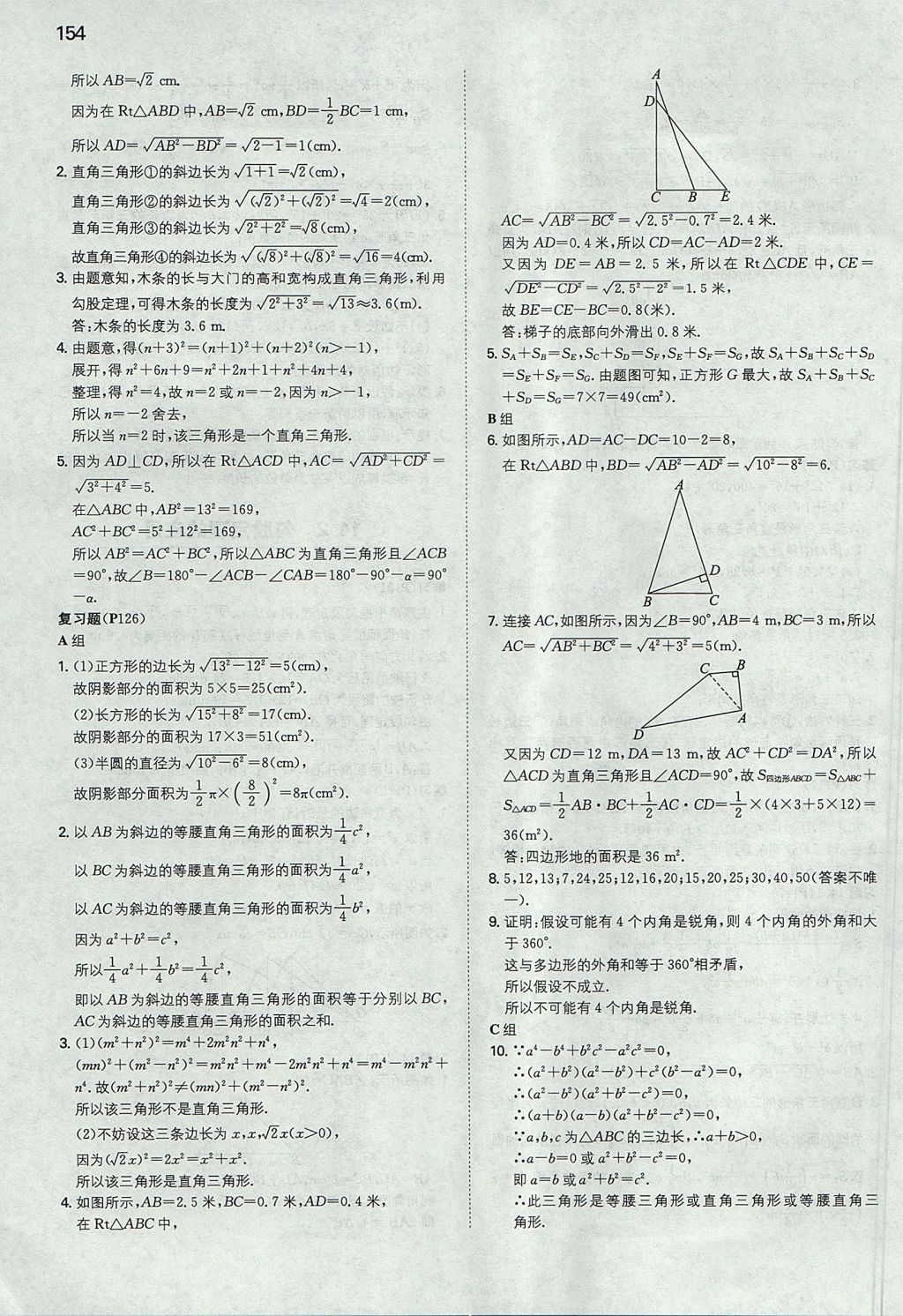 2017年一本八年級數(shù)學上冊華師大版 參考答案