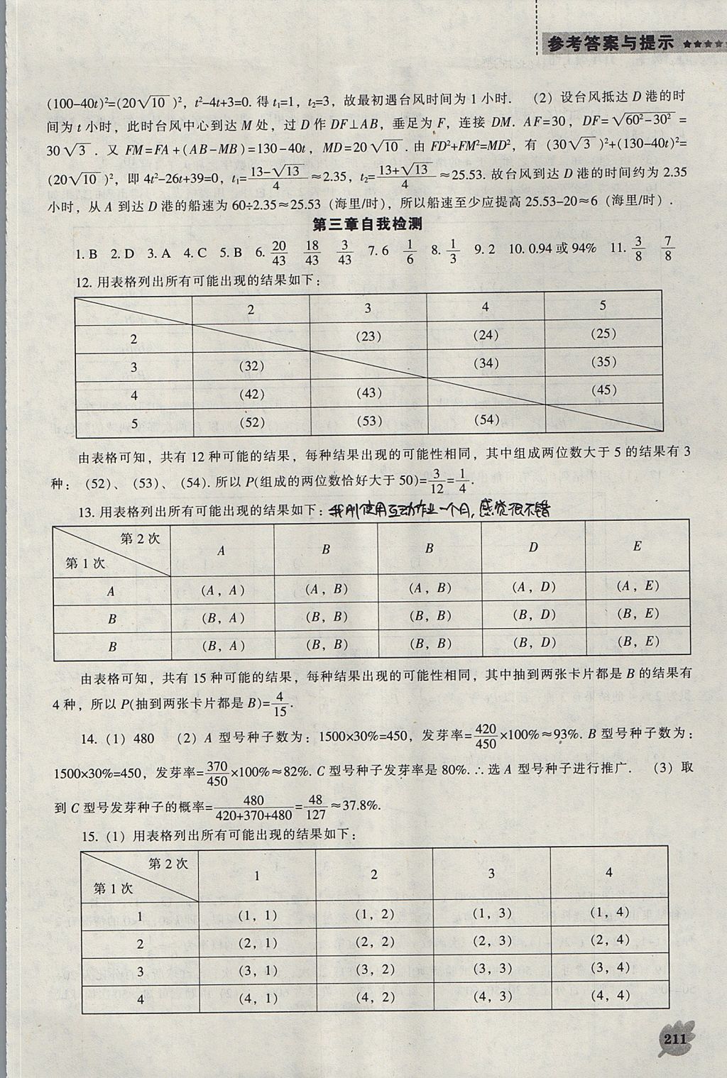 2017年新课程数学能力培养九年级上册北师大版 参考答案