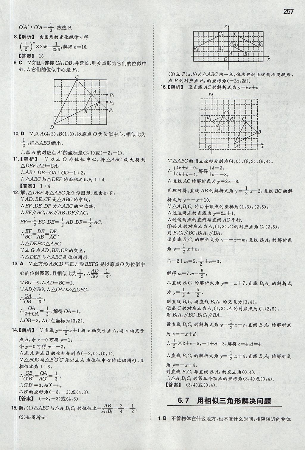 2017年一本九年级数学全一册苏科版 参考答案