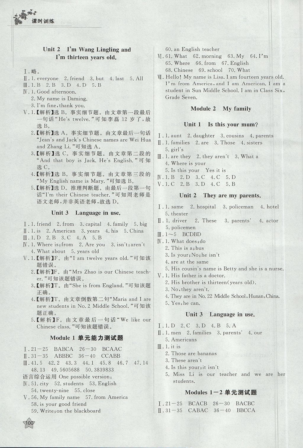2017年課時訓練七年級英語上冊外研版安徽師范大學出版社 參考答案