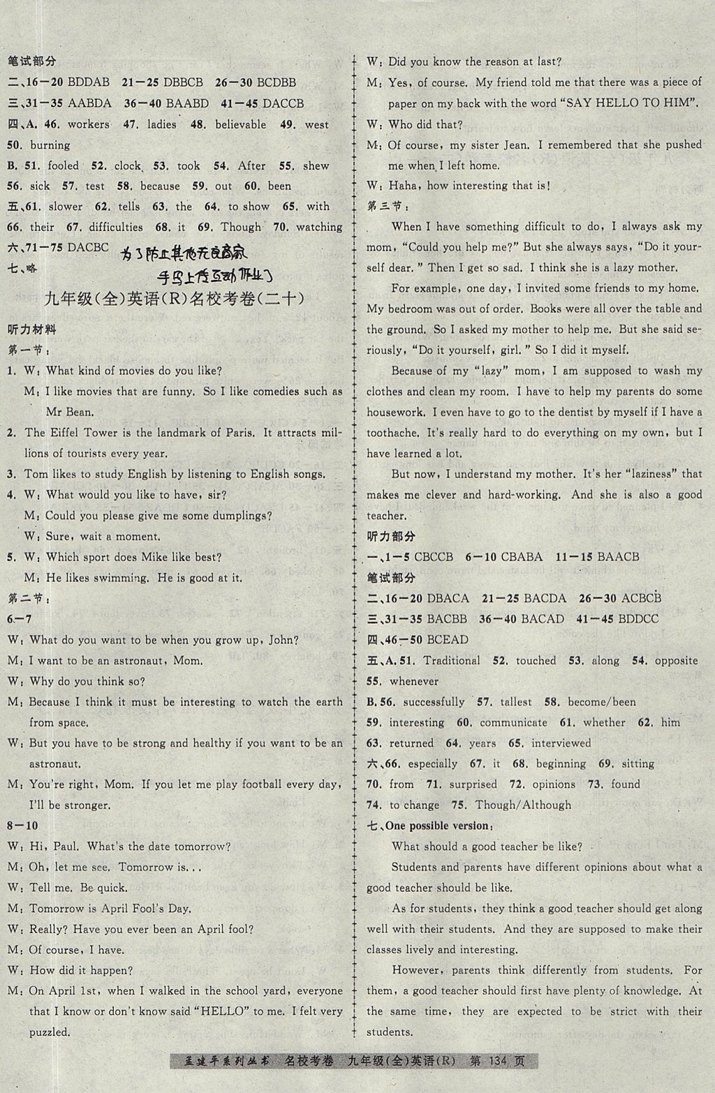 2017年孟建平名校考卷九年級(jí)英語(yǔ)全一冊(cè)人教版 參考答案