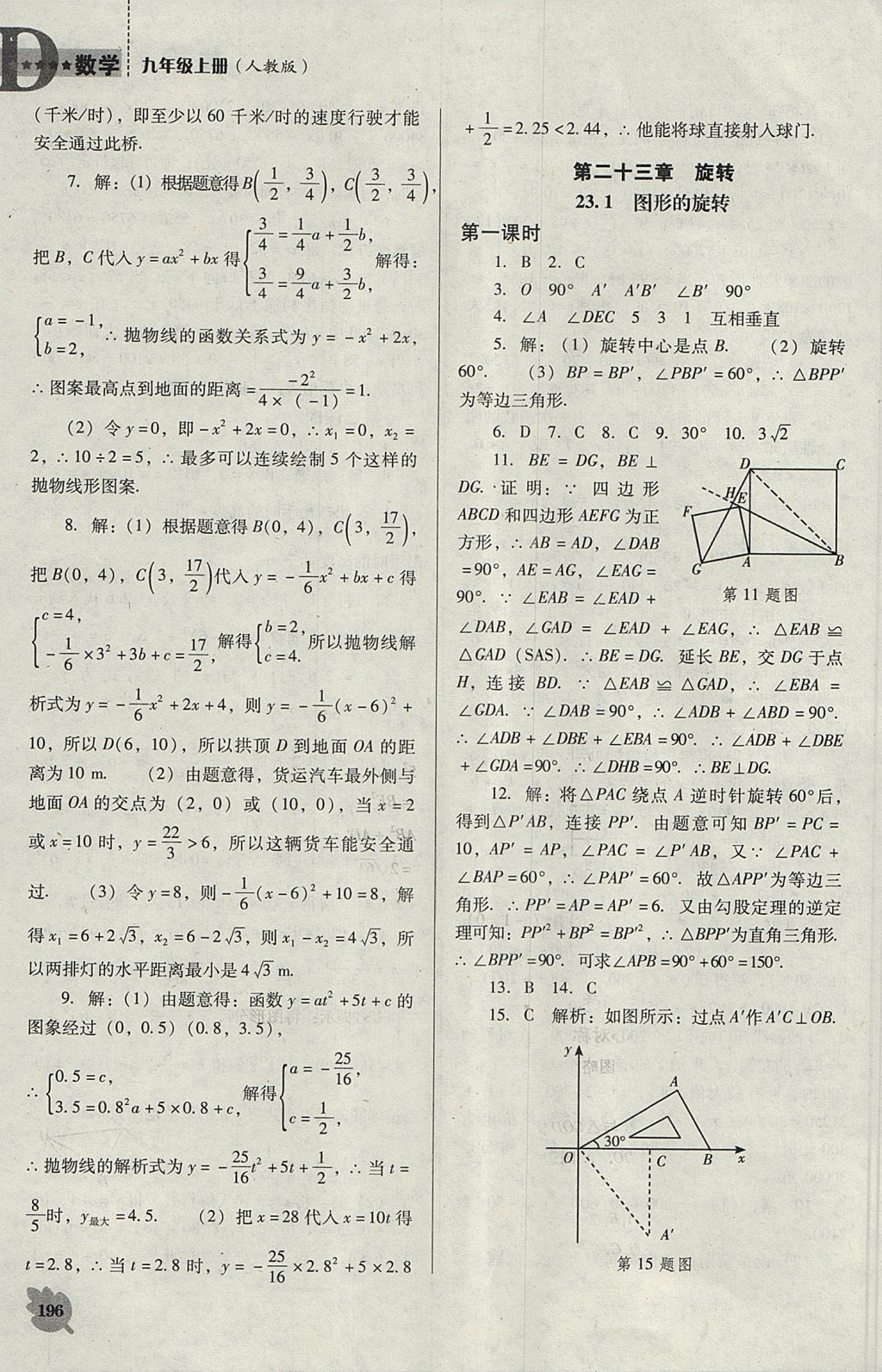 2017年新課程數(shù)學(xué)能力培養(yǎng)九年級(jí)上冊(cè)人教版D版 參考答案