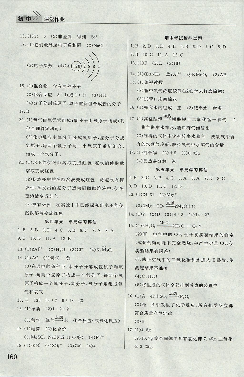 2017年長(zhǎng)江作業(yè)本課堂作業(yè)九年級(jí)化學(xué)上冊(cè) 參考答案